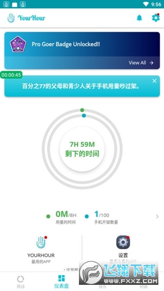 YourHour软件图1