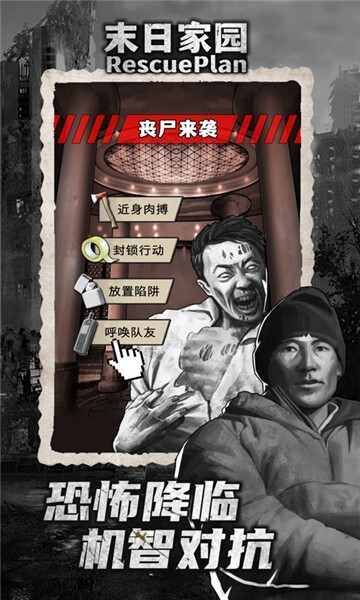 末日家园R计划(2)