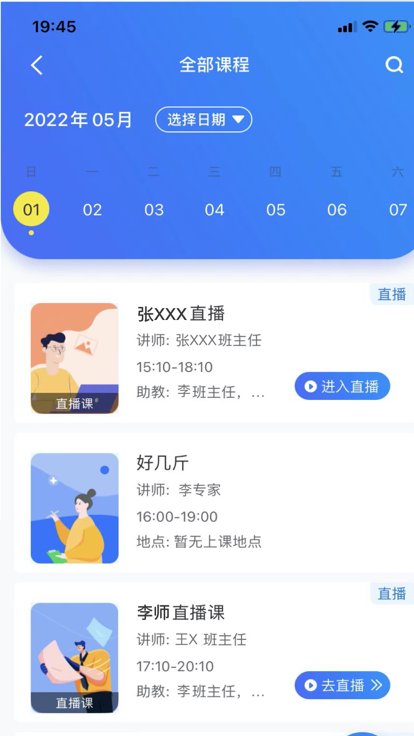 一品学堂学员端图1