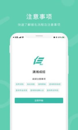 潇湘成招最新版图1