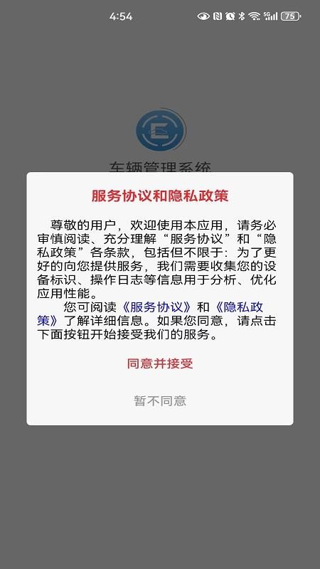 车辆管理系统手机版图3