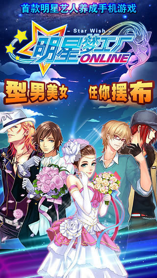 明星梦工厂图3
