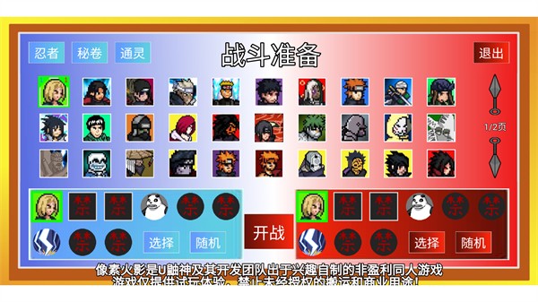 像素火影土子改版图2