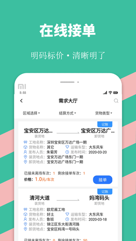 优途快达司机图2