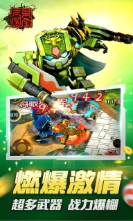 果宝三国单机版图2