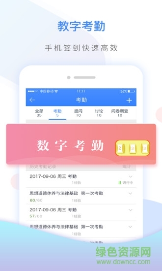 世界大学城云课堂