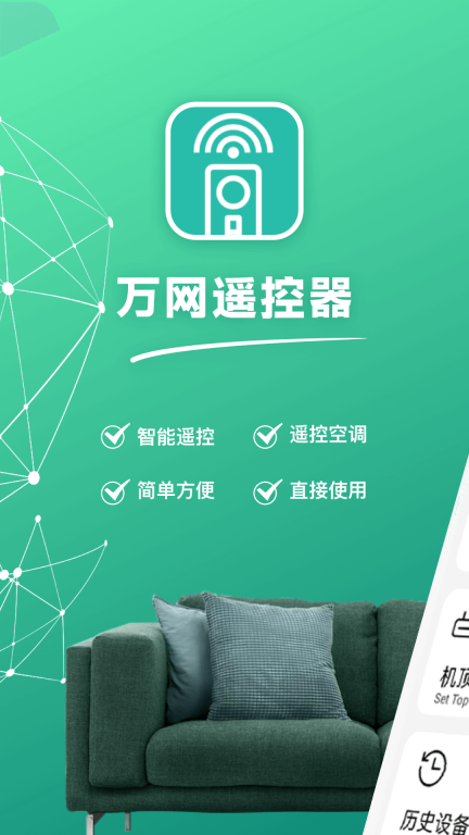 万网遥控器图1