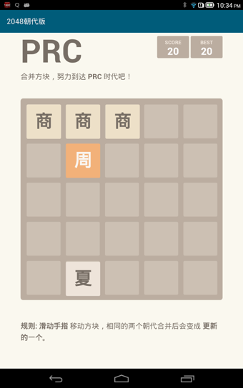 2048朝代版图1