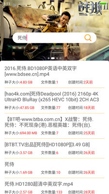 熊猫BT搜索器图3