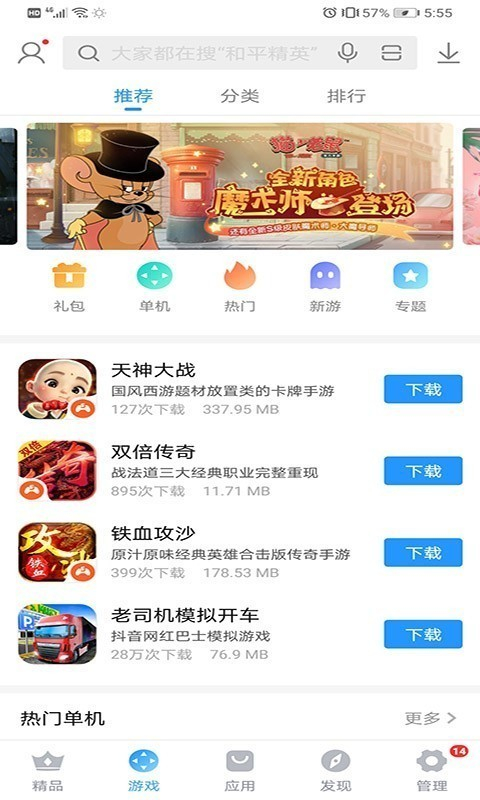 搜狗手机助手图3