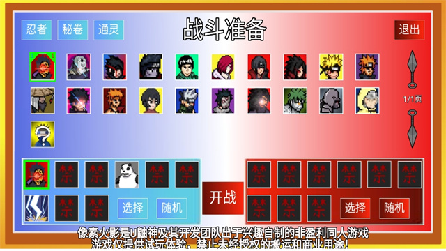 像素火影带土传图3