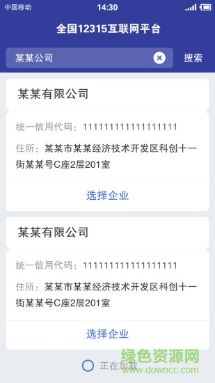 全国12315互联网平台图1