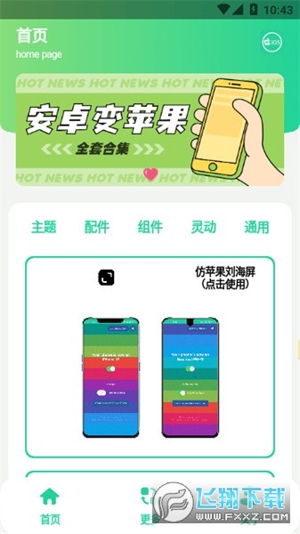 安卓仿IOS主题盒图1