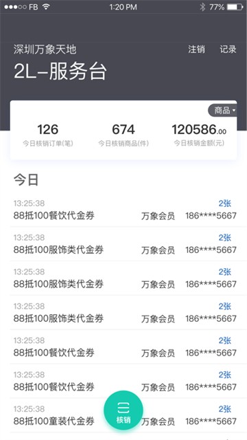 一点万象商户版图2