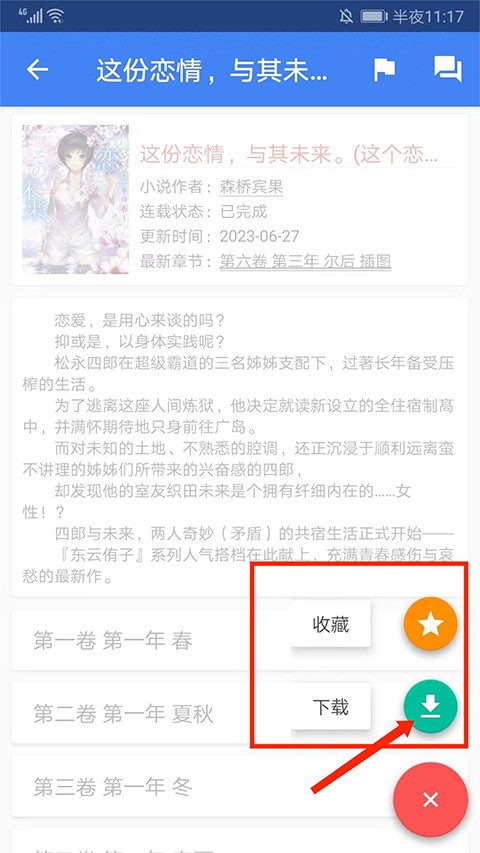 wenku8轻小说文库图3