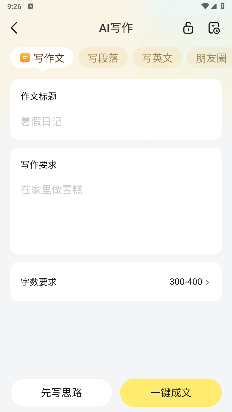 快对AI解锁会员图3