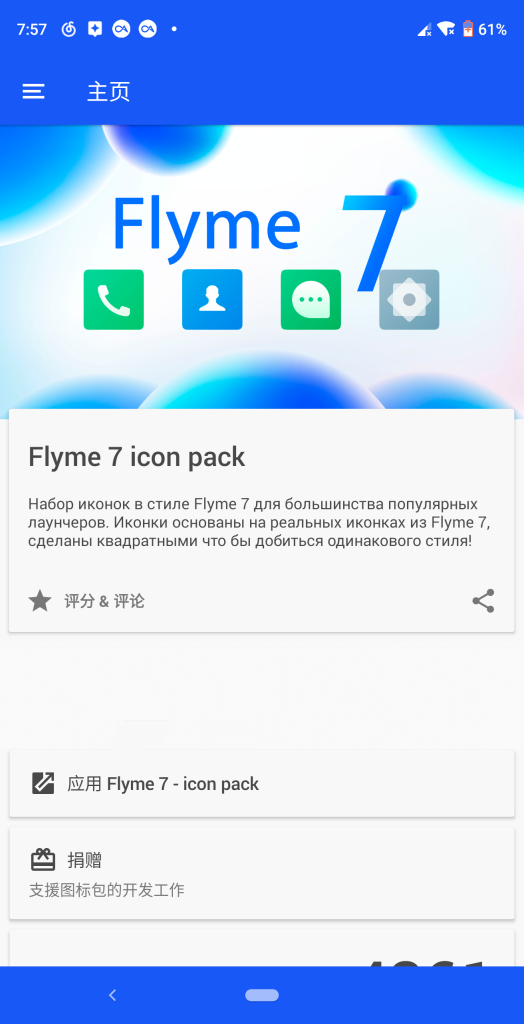 Flyme7图标包(Flyme 7 - icon pack) 图1