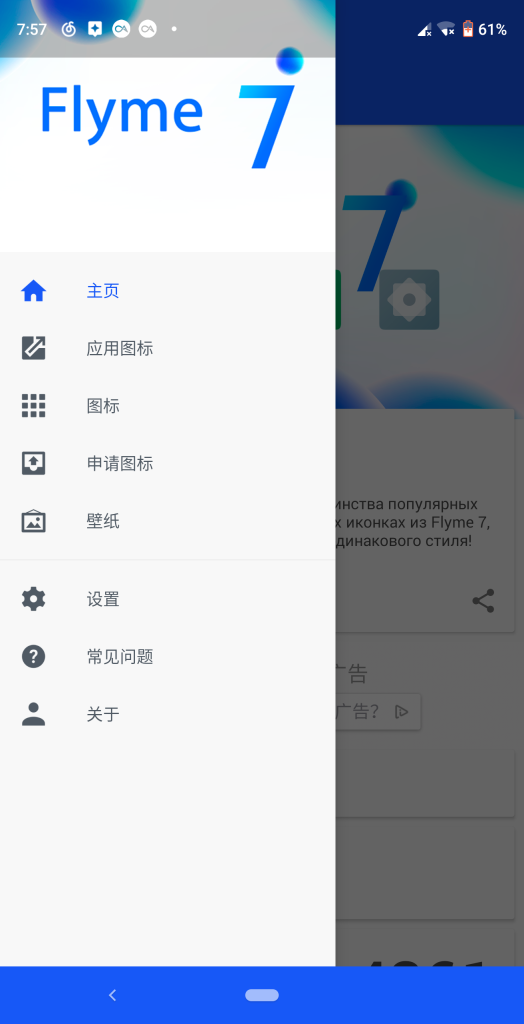 Flyme7图标包(Flyme 7 - icon pack) 图3