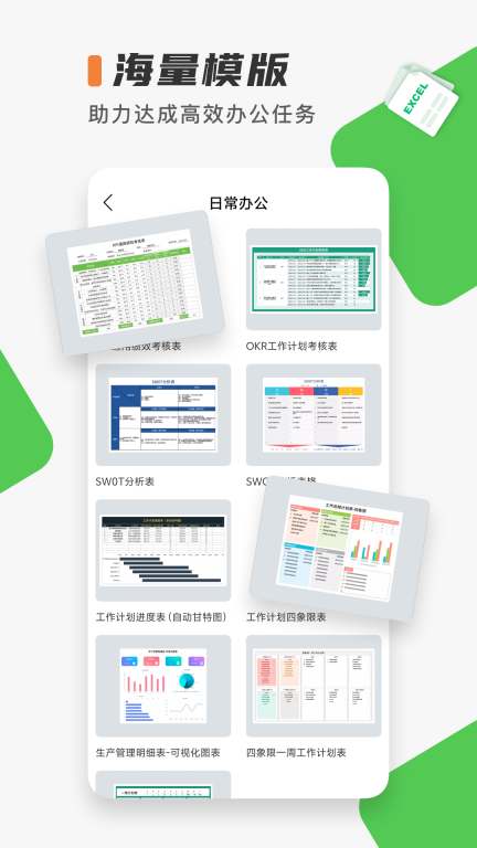 Excel表格制作图3