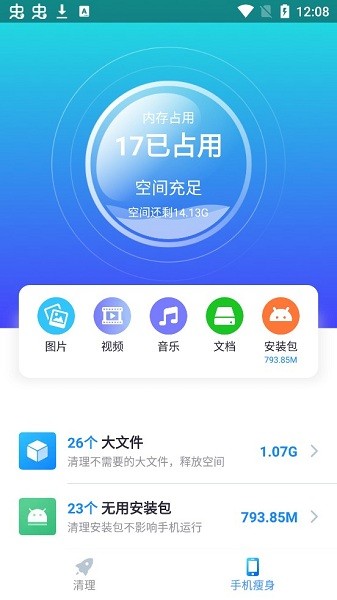 一键清理极速版图1