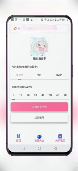qq百变气泡软件手机版图2