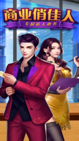 商业俏佳人图3