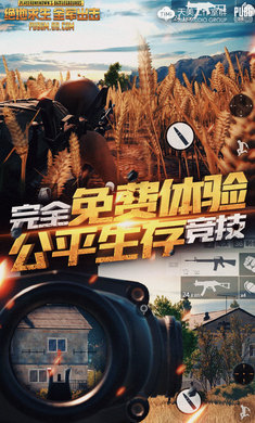 绝地求生：全军出击正版图5