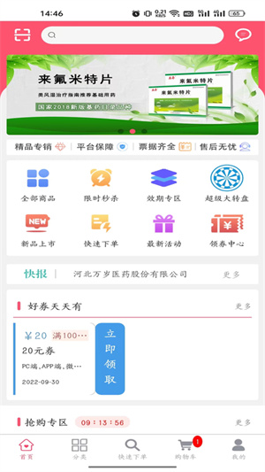 万岁健康图5