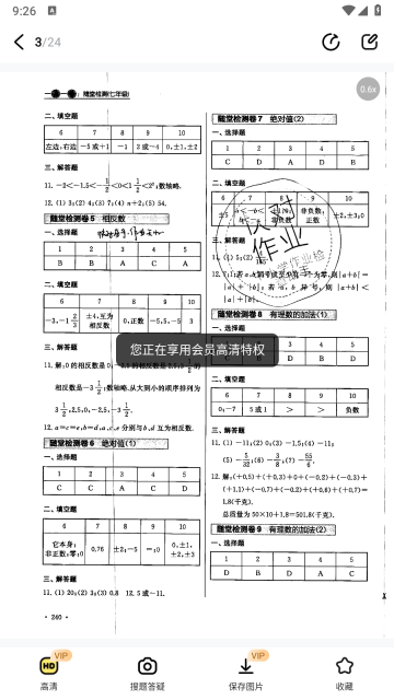 快对AI解锁会员图2