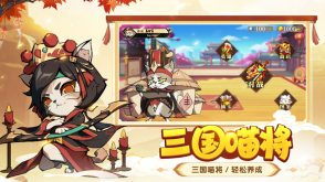 喵三国图1