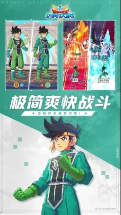 勇者斗恶龙：达伊的大冒险图2