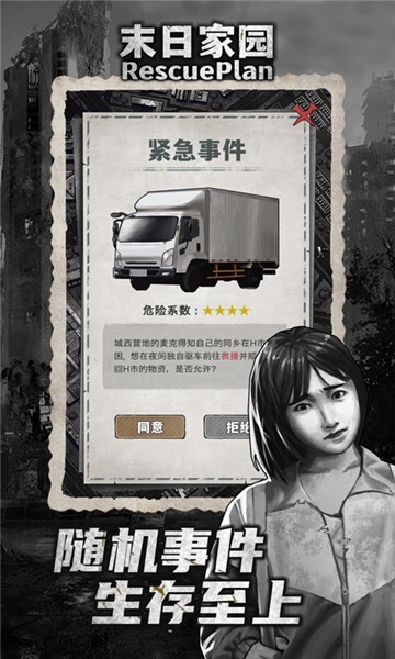 末日家园R计划(1)