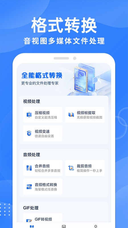 一键格式转换大师图3