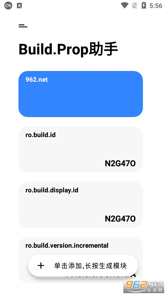 BuildProp助手apk图1