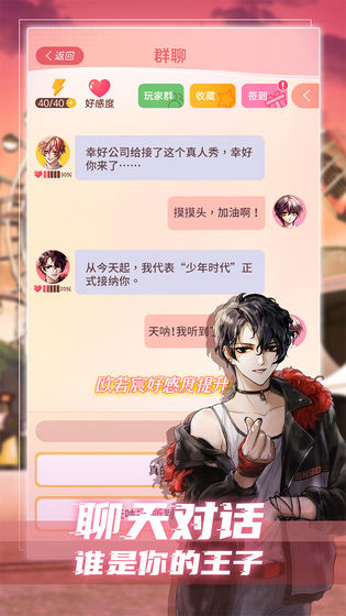 假王子恋爱手册图5