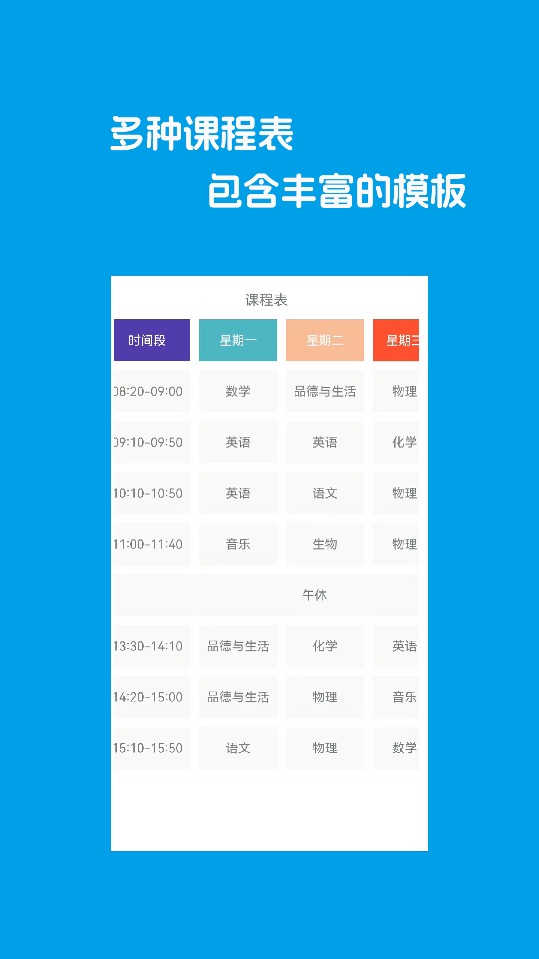 Class课程表制作图3