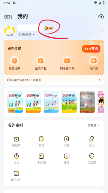 快对AI解锁会员图6