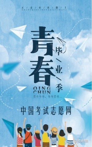 中国考试志愿网