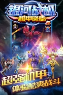 银河战机机甲降临图4