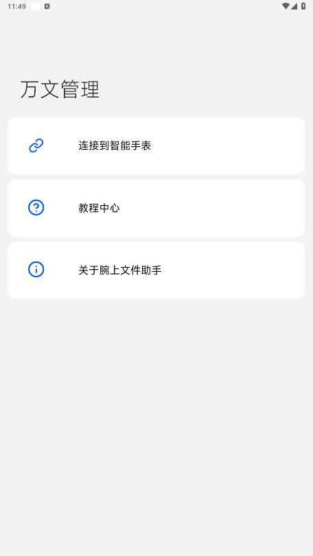 万文管理助手apk图2