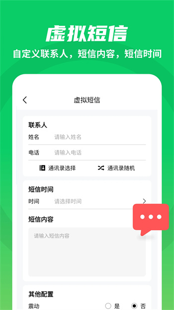 假装来电大师图3