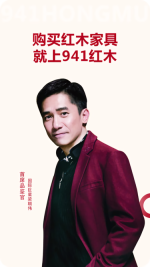 941红木家具