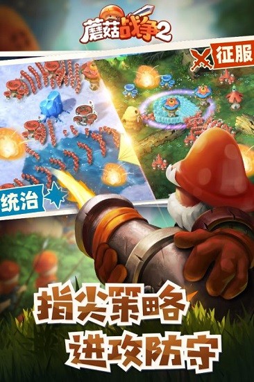 MushroomWars2(MW2)图3