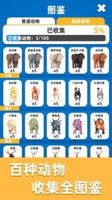 传奇动物园图5