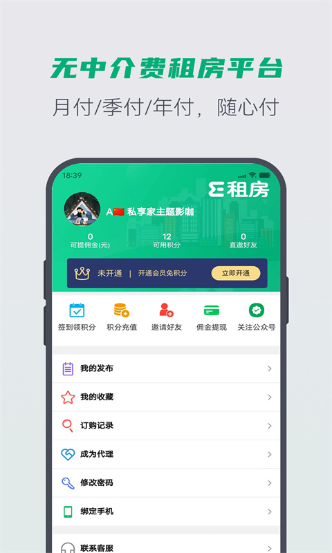E圈租房图4