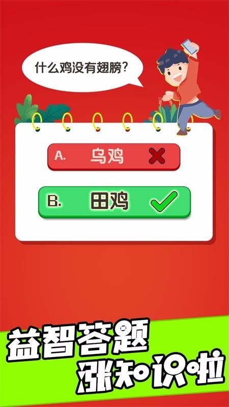 乐趣答人图2