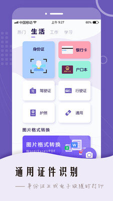 万能扫描王OCR图2