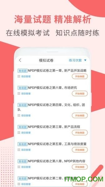 NPDP产品经理图2