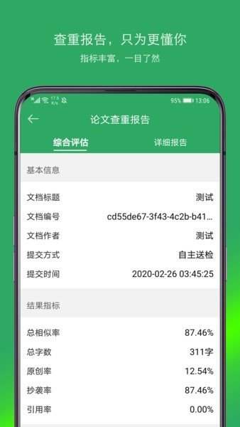 paperok论文查重图1