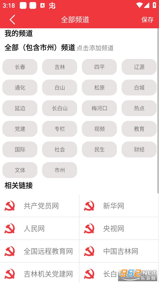 新时代e支部图3